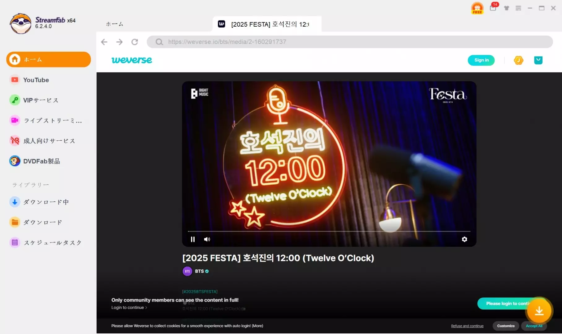 StreamFabがWeverse動画を検出する画面