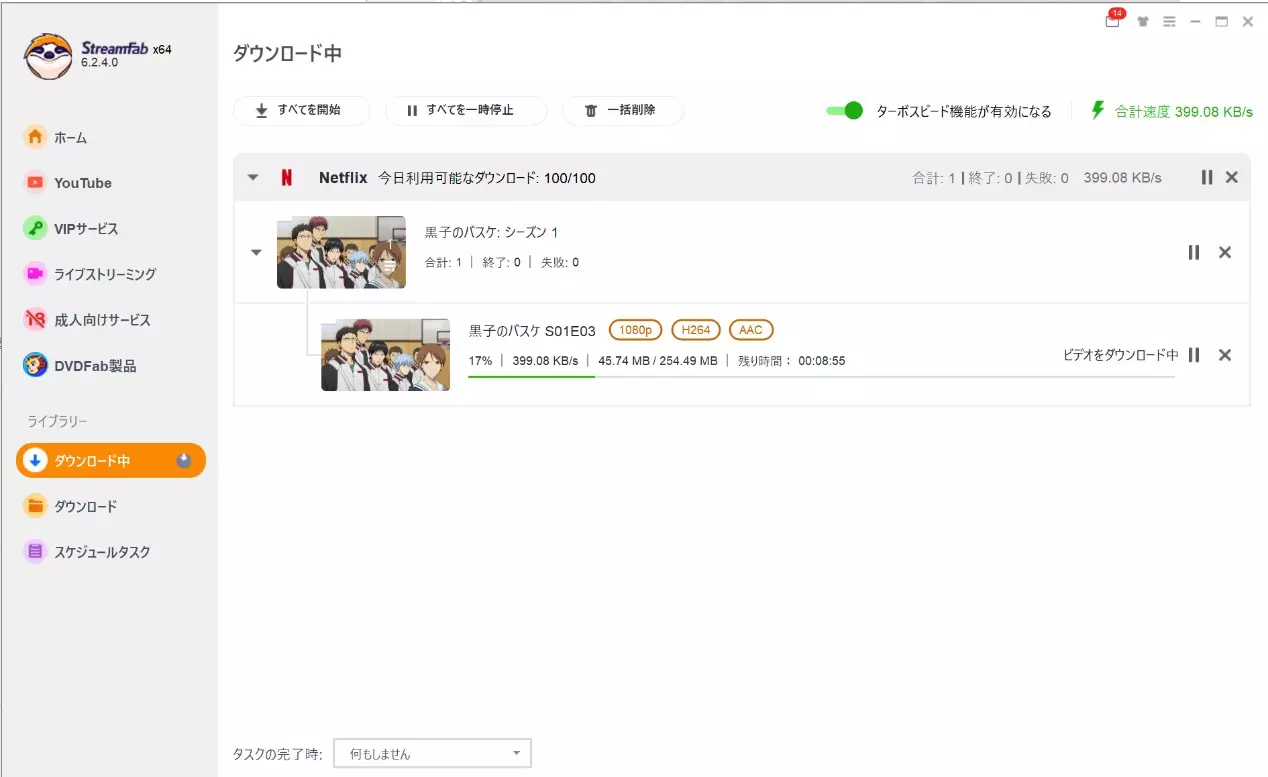 StreamFabのNetflixダウンロード進行状況