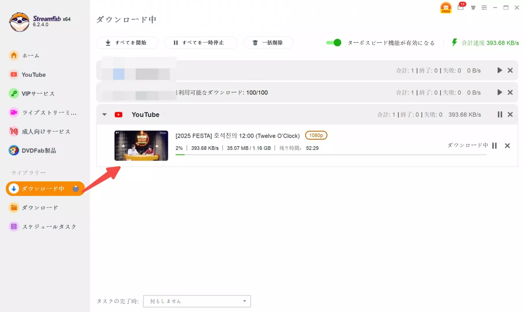 StreamFabのダウンロード進捗画面