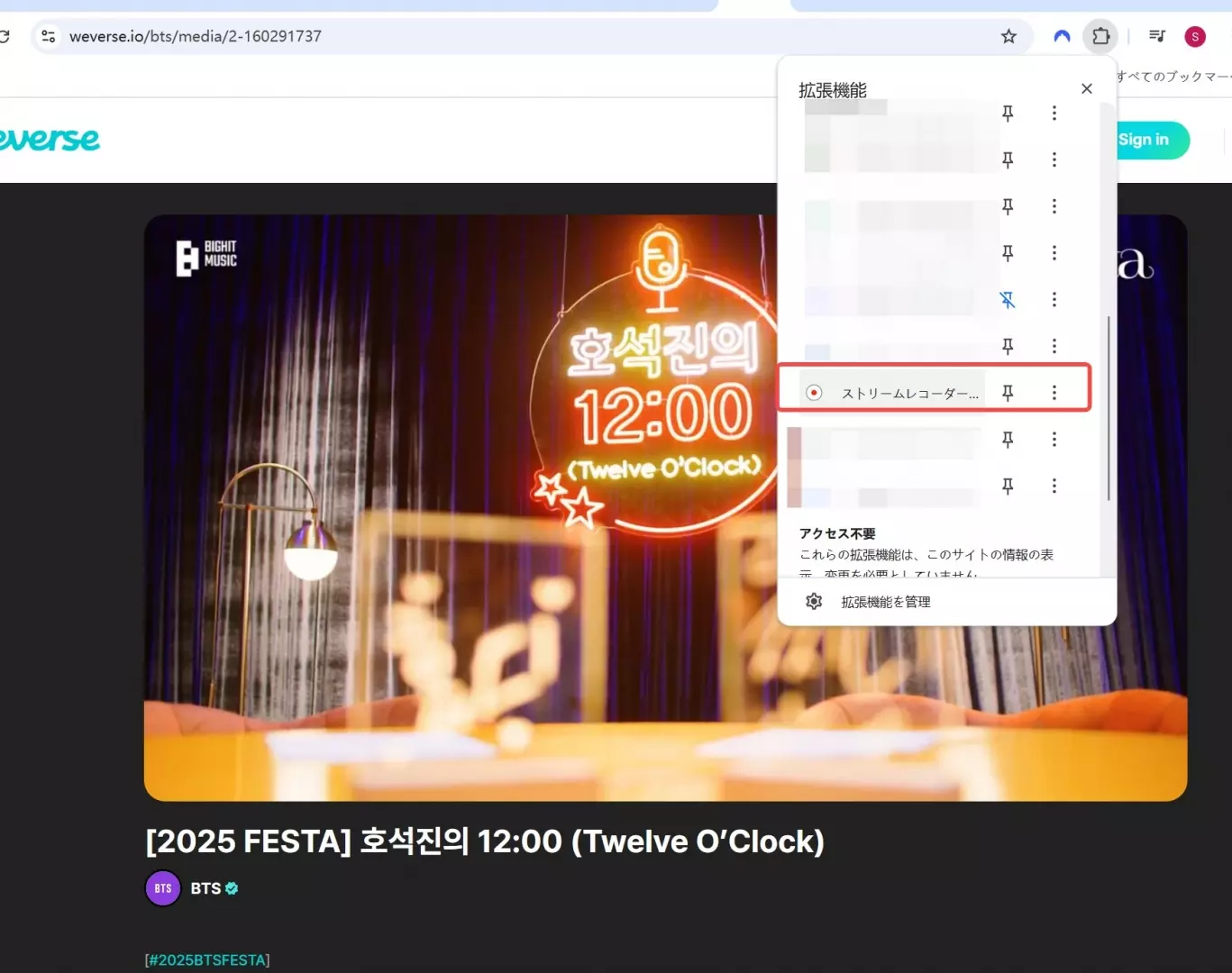 ストリームレコーダーでWeverseを開く画面