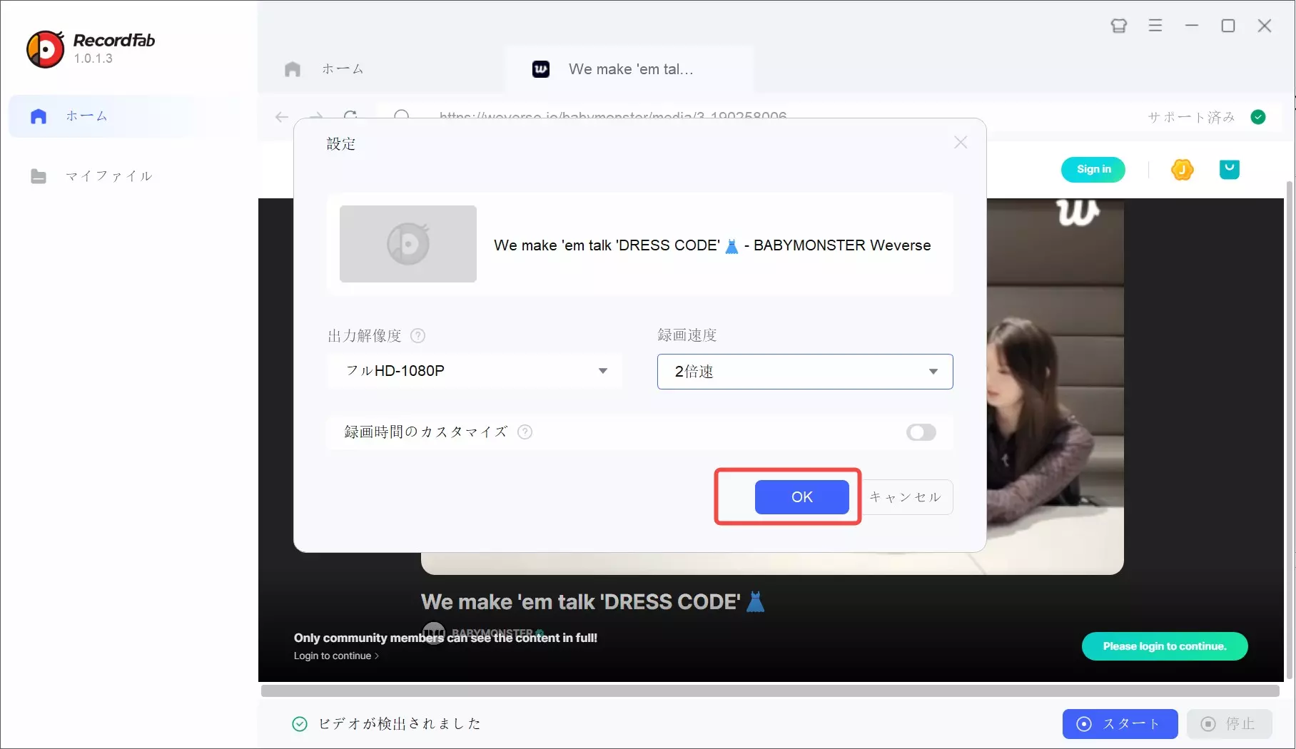 RecordFabで解像度を選択する画面