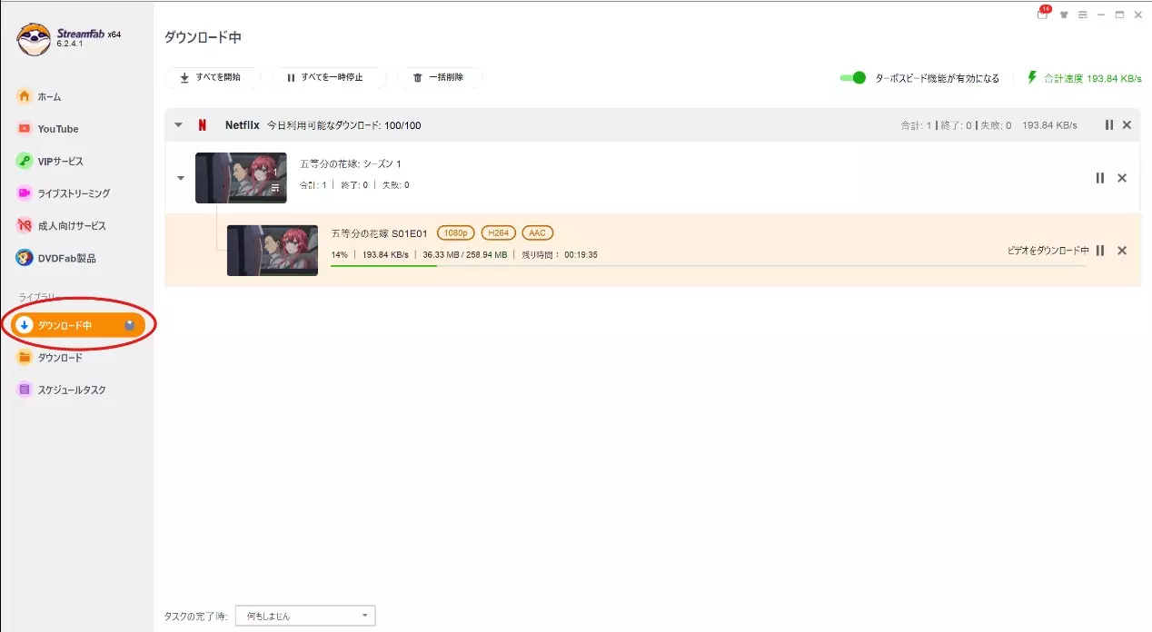 StreamFabで字幕付き動画の保存を開始する画面例