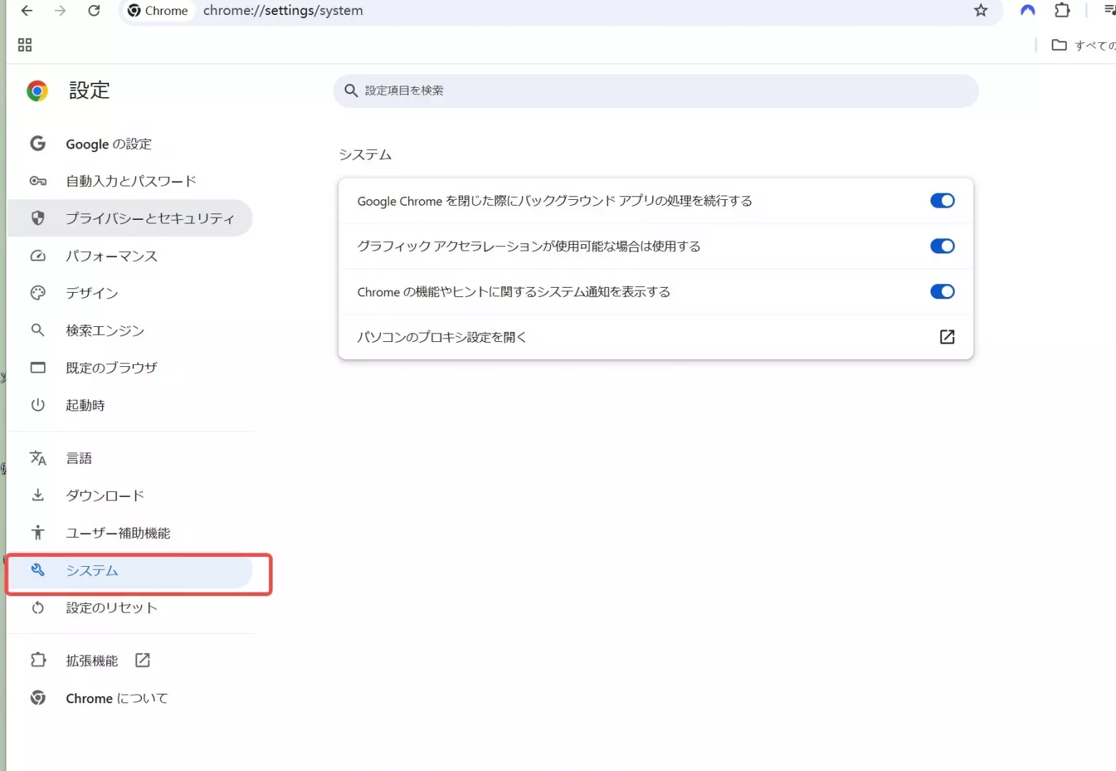 Chromeのシステム設定から表示関連項目を確認する画面