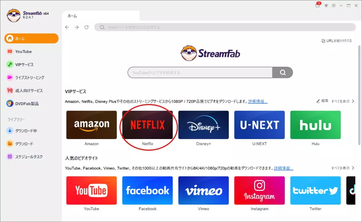 StreamFabで字幕をダウンロードする方法