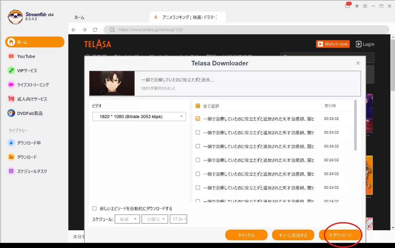 StreamFab TELASAダウンローダーでテラサ作品をダウンロード中の画面