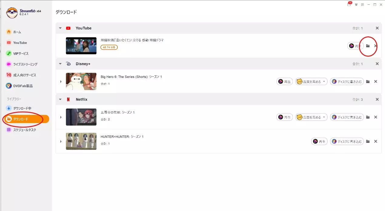 StreamFabで保存した動画のフォルダを開く画面例