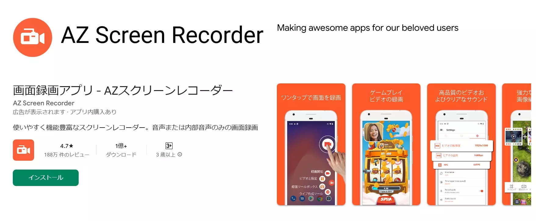 Android録画アプリで一般的なキャプチャ機能を確認する画面