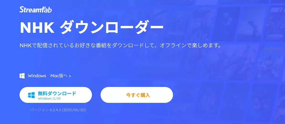 StreamFab NHK ダウンローダーの画面で保存形式と字幕を確認