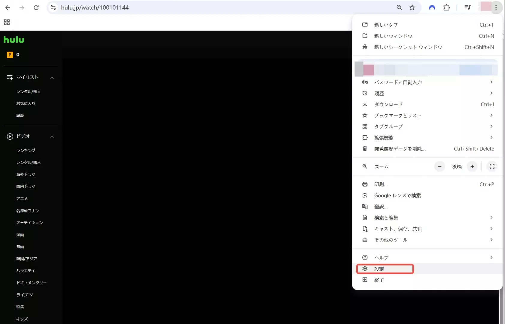 ChromeでHulu表示を確認するため設定画面を開く手順