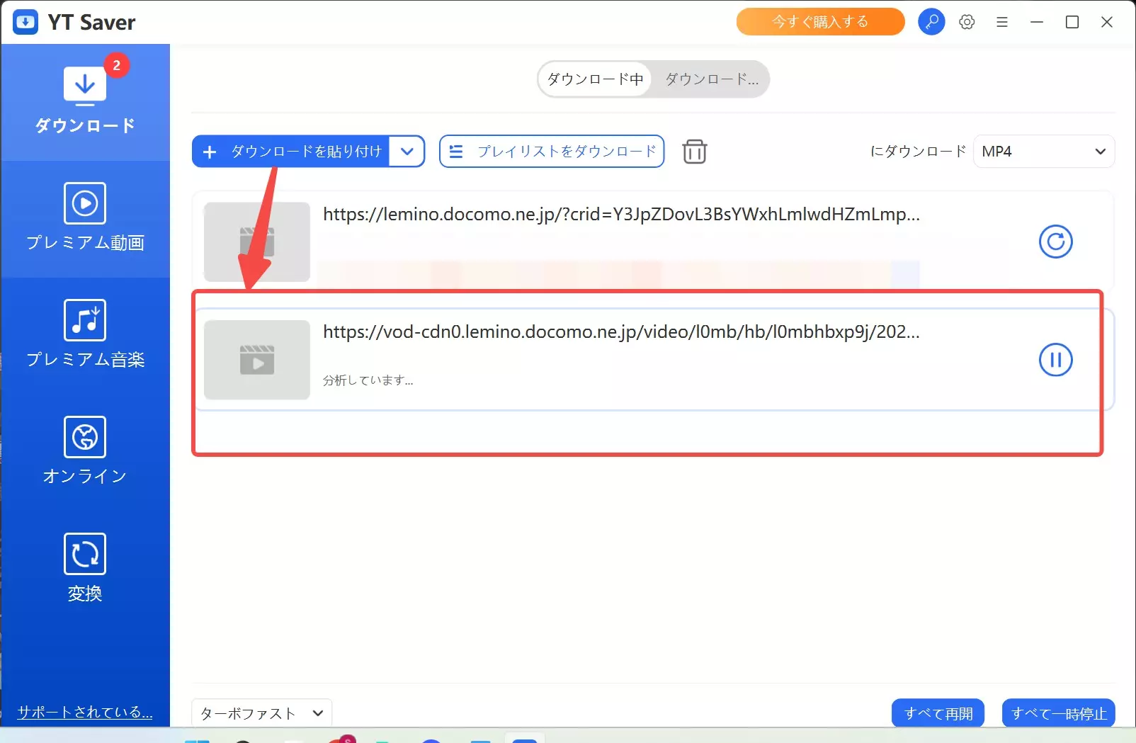 YT SaverでLeminoをダウンロードする手順2
