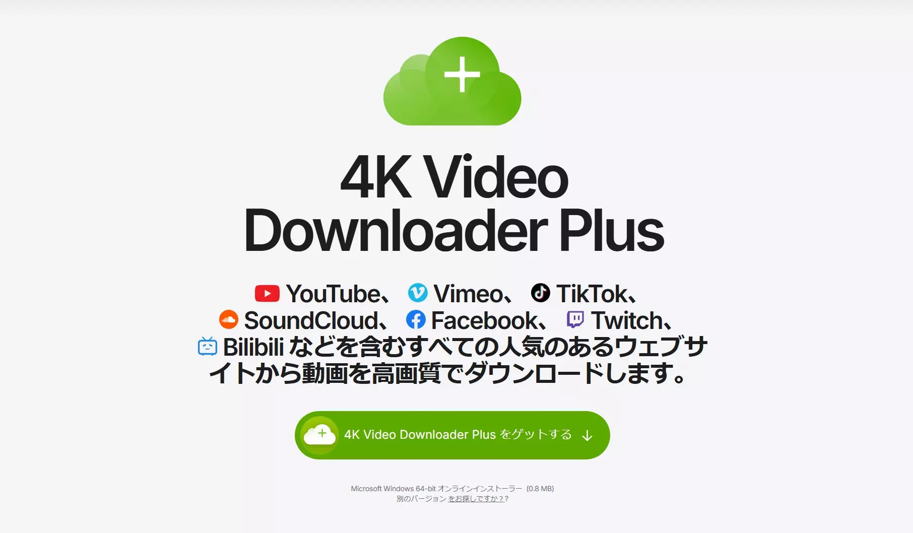 4K Video Downloader Plusで対応サイトと保存条件を確認する製品画面