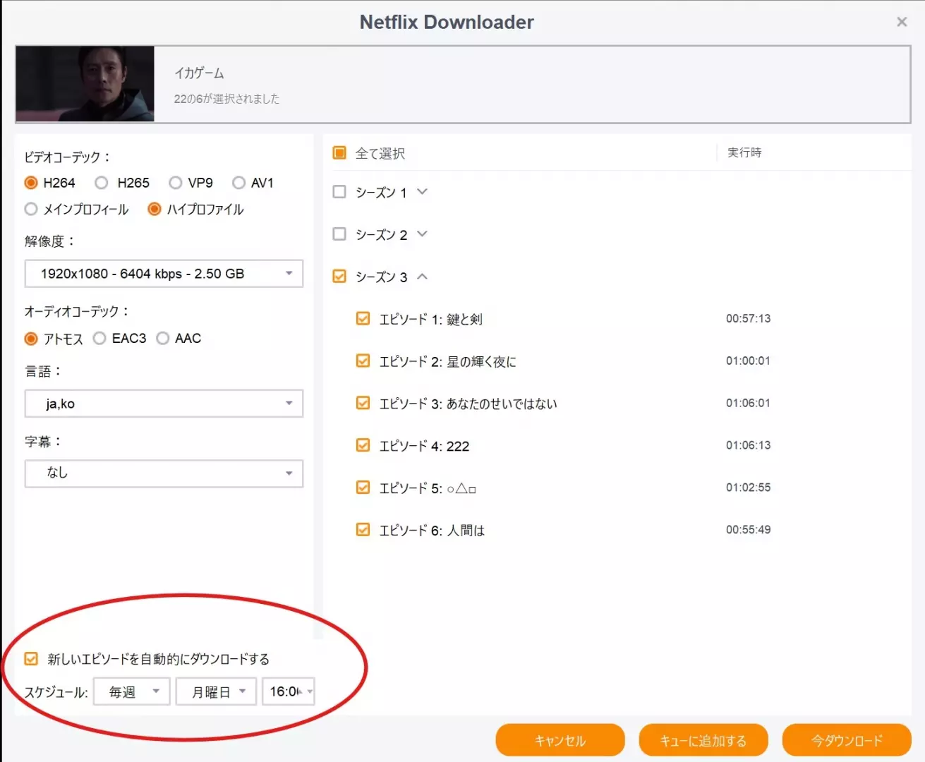 StreamFabで動画を自動的にダウンロードする設定手順