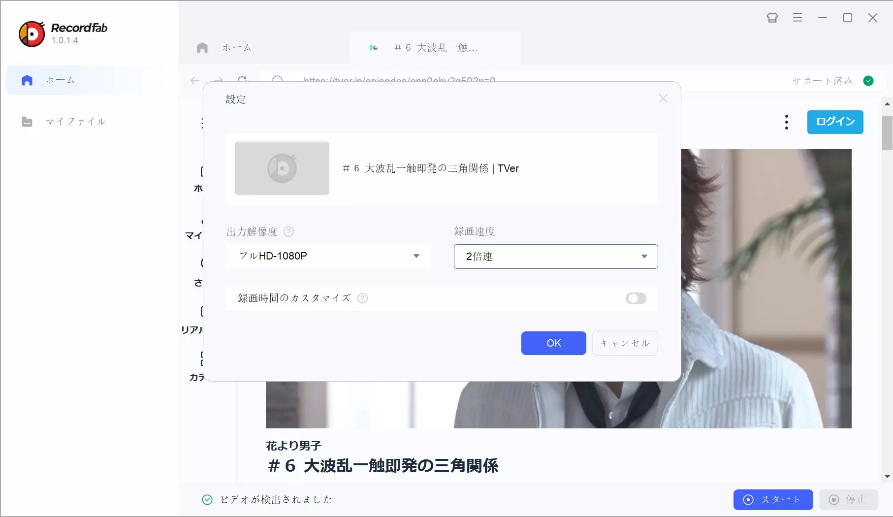 RecordFabのtver pc 保存3