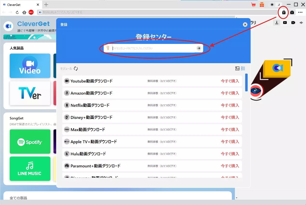 CleverGetのライセンスコード入力画面と認証操作