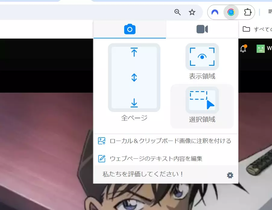 Chromeで一般画面のキャプチャ範囲を指定する画面
