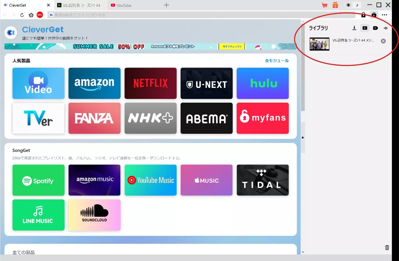 CleverGetライブラリに保存されたHulu動画