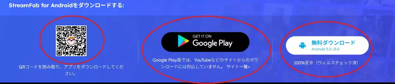 StreamFab for Androidのインストール入口選択画面