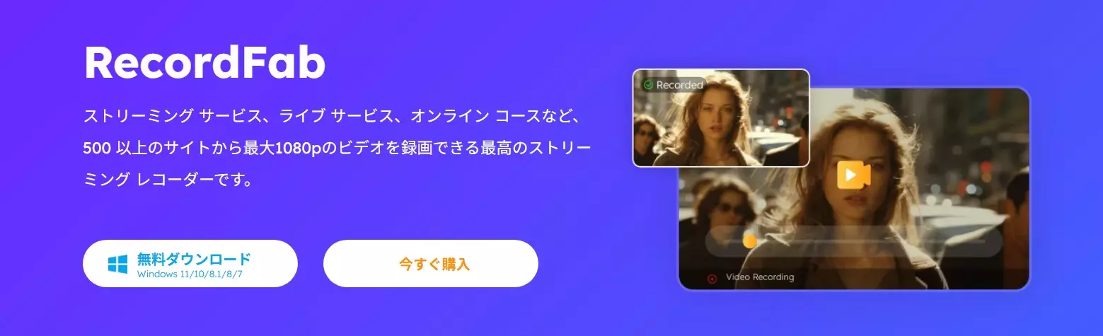 RecordFabのダウンロード画面