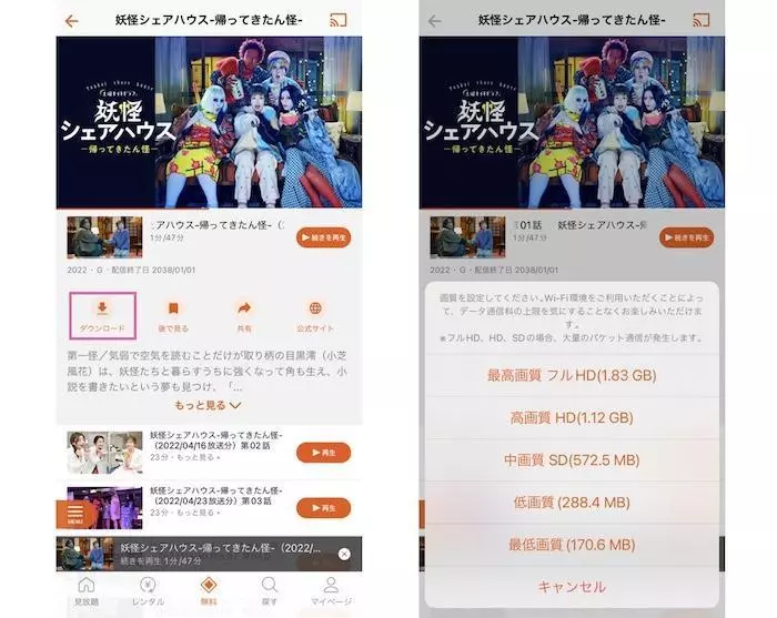 TELASA公式アプリの作品ダウンロードボタンの操作画面