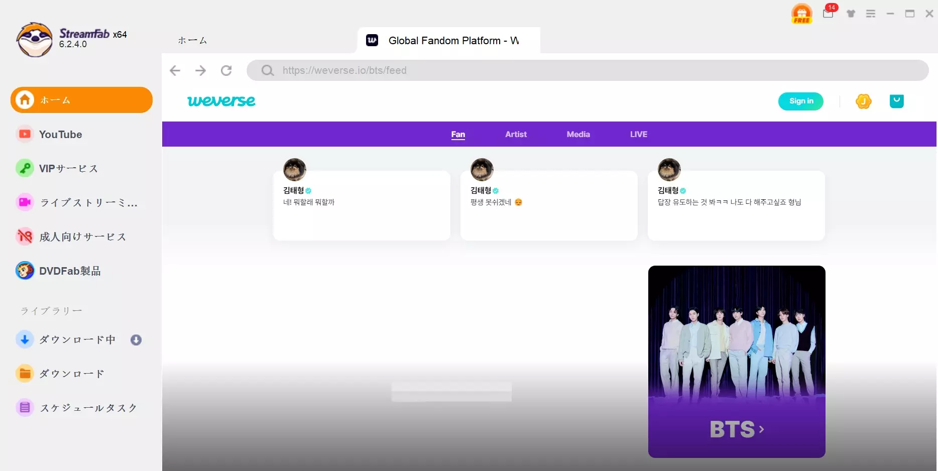StreamFabでWeverseのサイトを開く画面