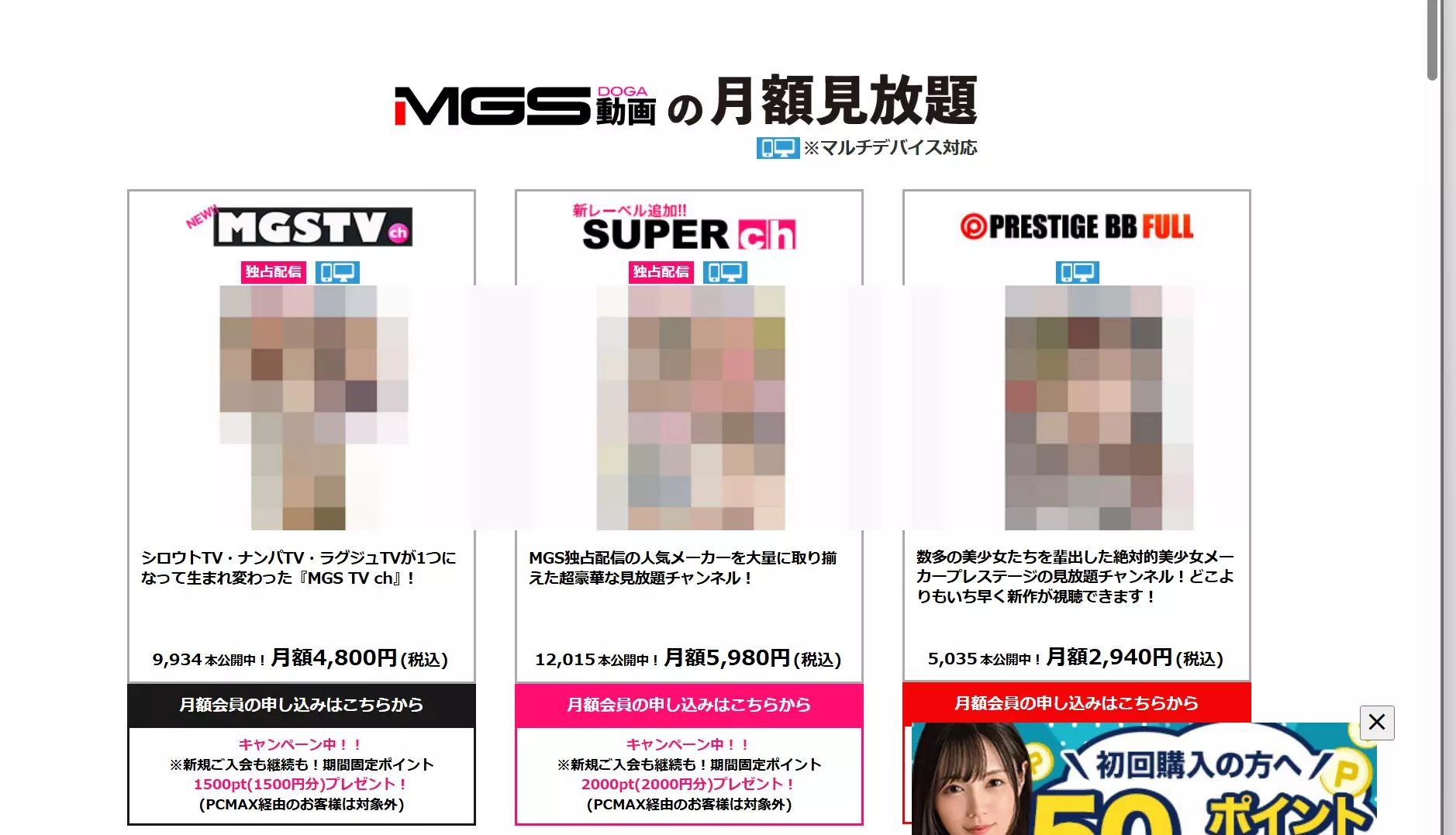 MGS動画の公式サイト画面