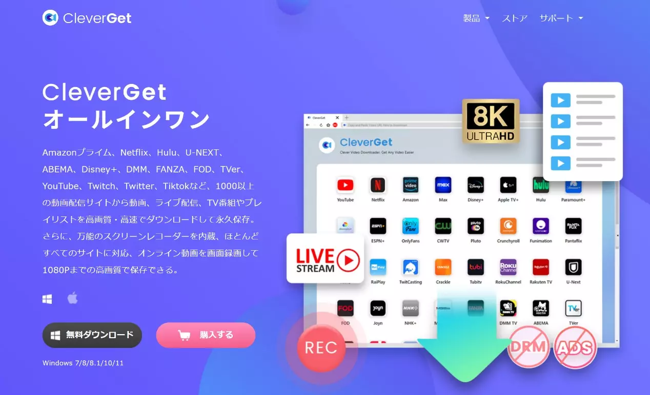 CleverGet オールインワン 26の基本画面と対応機能