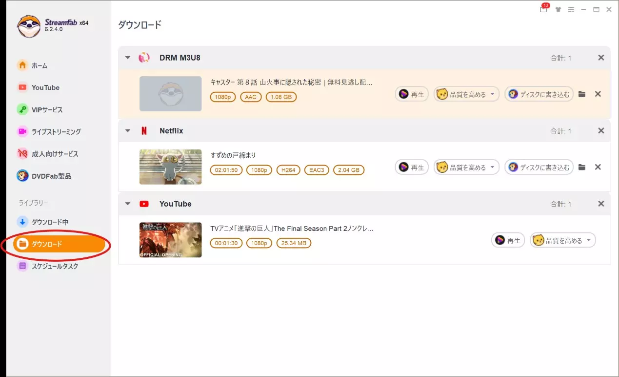 StreamFabライブラリで保存動画を管理する画面