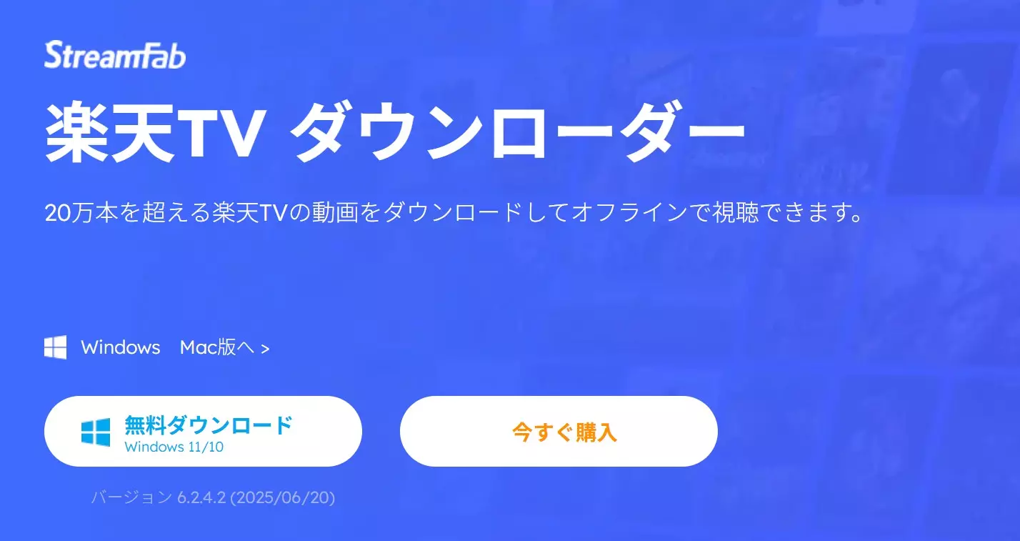 StreamFab Rakuten TV Downloaderで楽天TV動画の形式と字幕を設定する画面