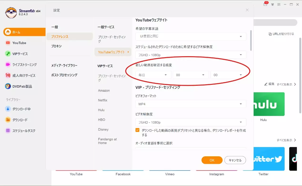 StreamFabで動画を自動的にダウンロードする設定手順