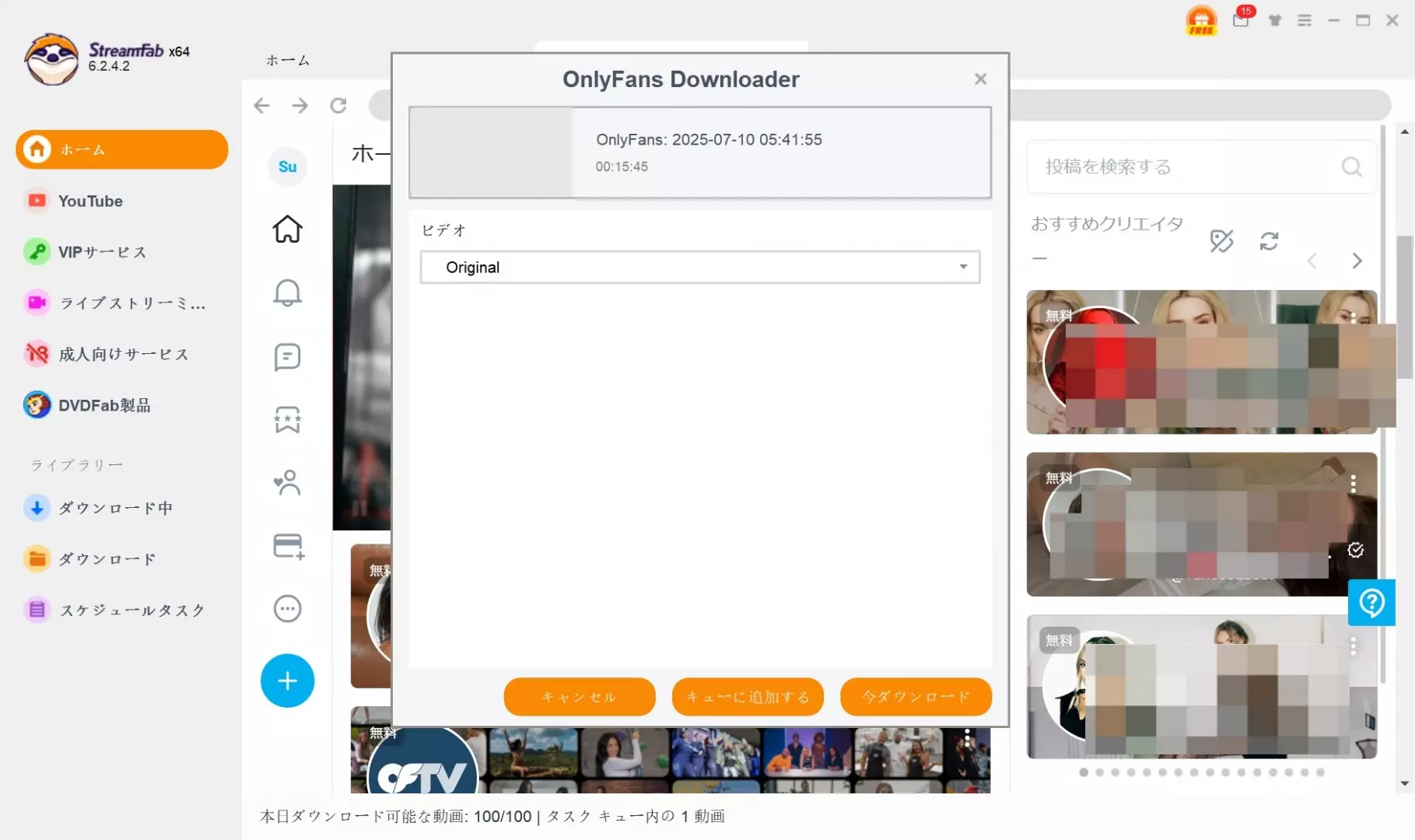 StreamFab内蔵ブラウザでOnlyFansの対象ページを開く操作画面