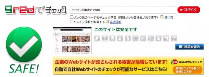 TKTubeとは?安全か危険か?