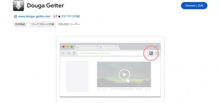 3.TKTubeダウンロードブラウザ拡張機能:Douga Getter