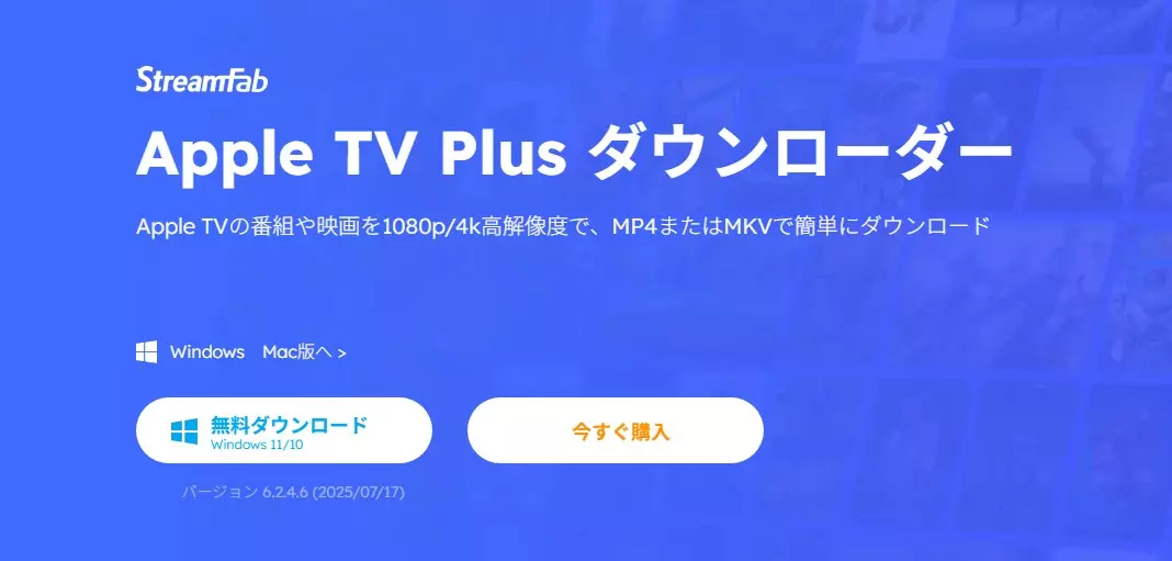 StreamFab Apple TV Downloaderのサービス選択画面
