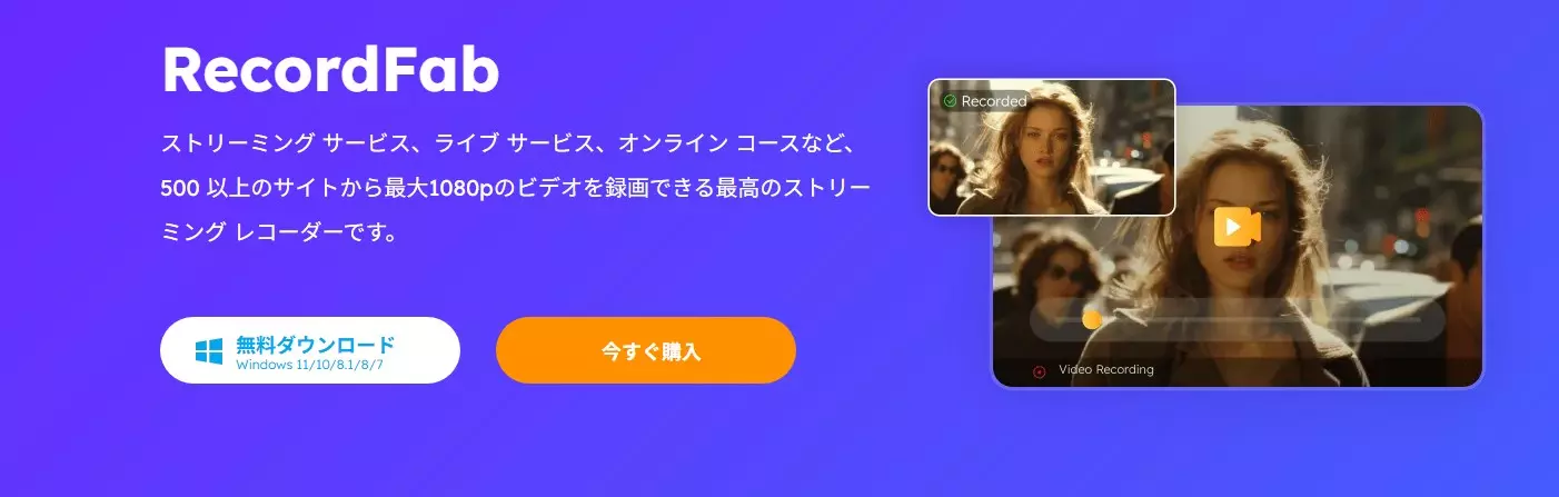 RecordFab