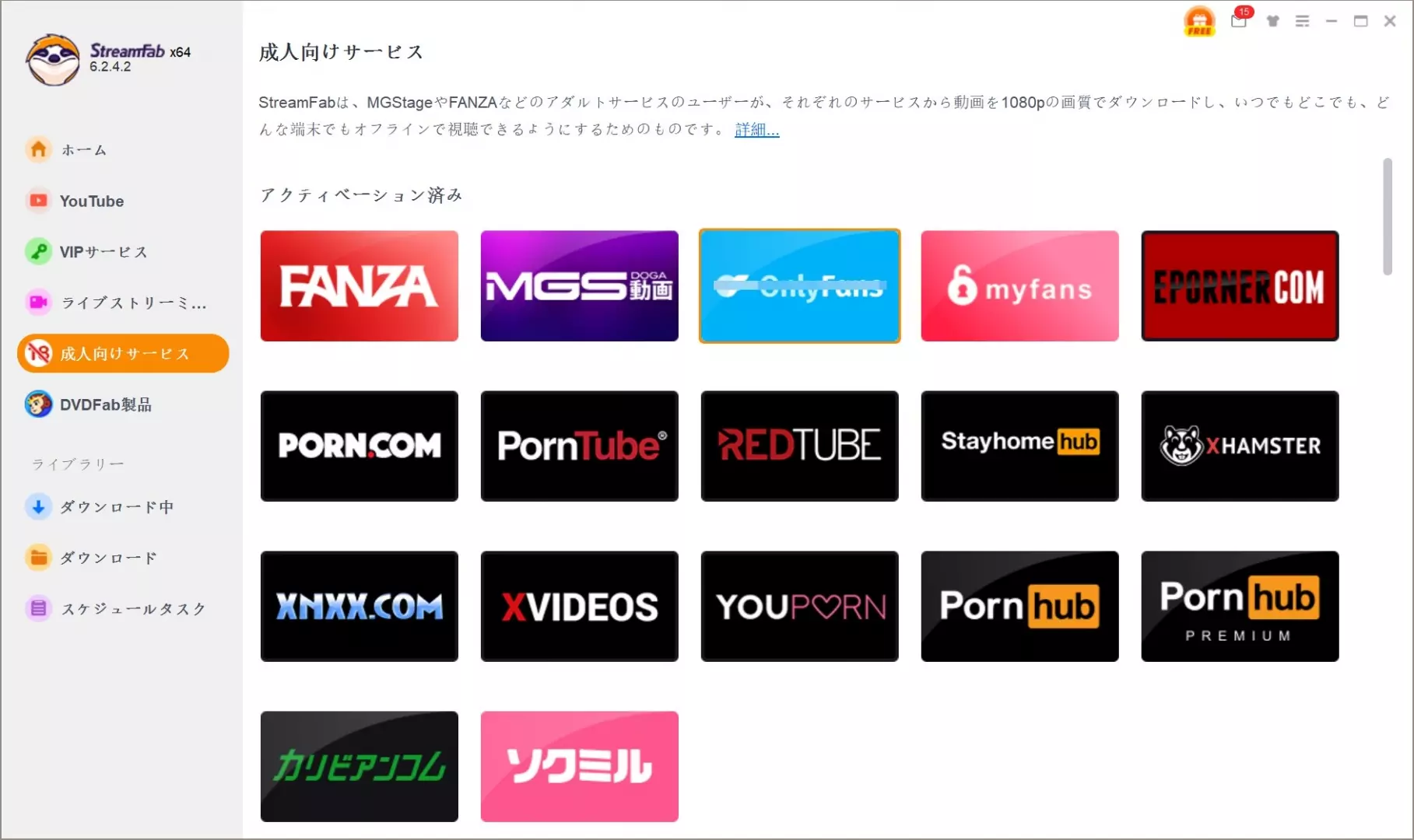 StreamFab OnlyFans DownloaderをPCへ導入して起動する画面
