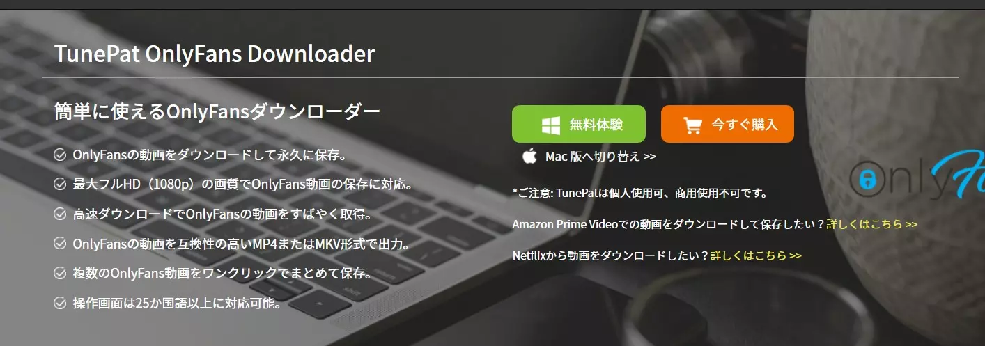TunePat OnlyFans Downloaderの製品画面と1080p設定