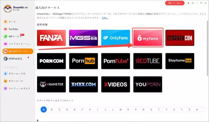 StreamFabでMyfans 動画をダウンロードする手順 - Step 2