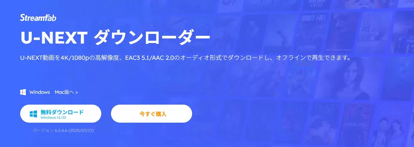 StreamFab U-NEXTでPC保存の形式とエピソードを選ぶ案内画像
