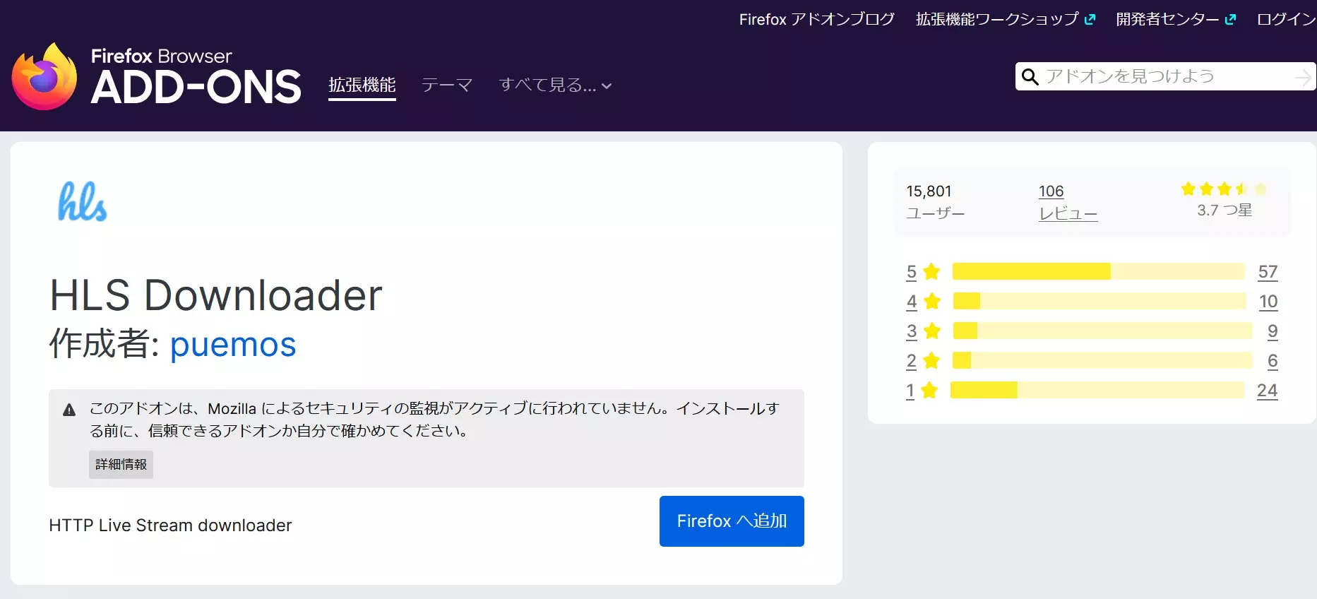 HLS DownloaderでFirefox上の配信候補と画質を確認する画面