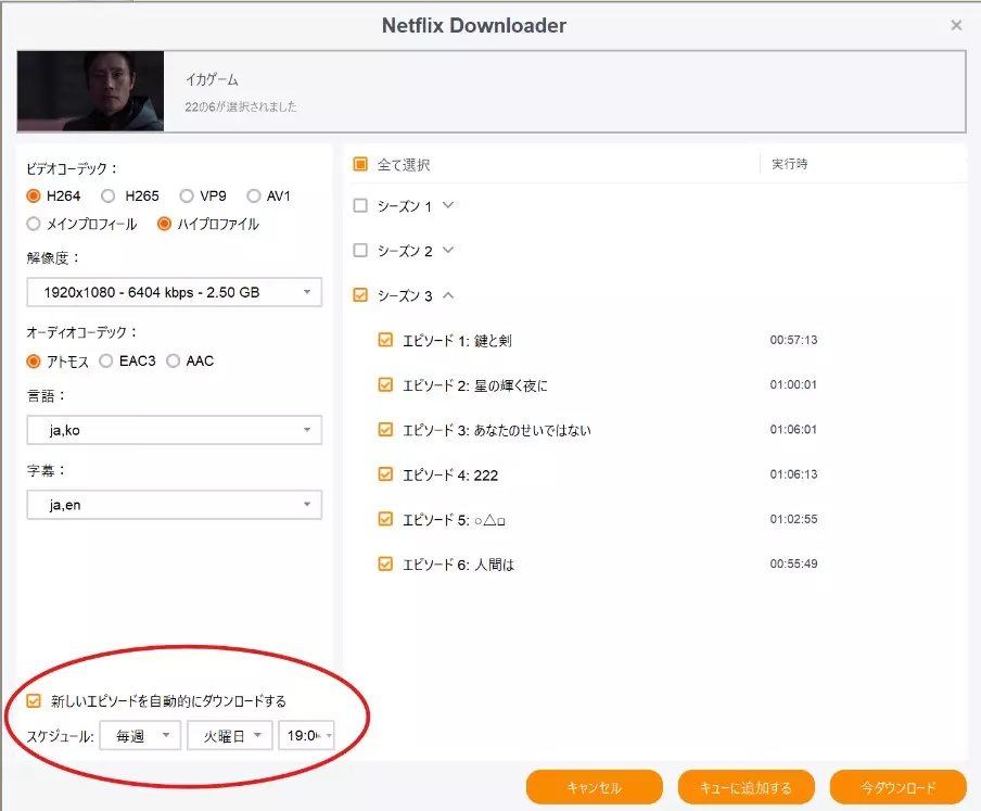StreamFabで新しいエピソードの予約条件を設定する画面