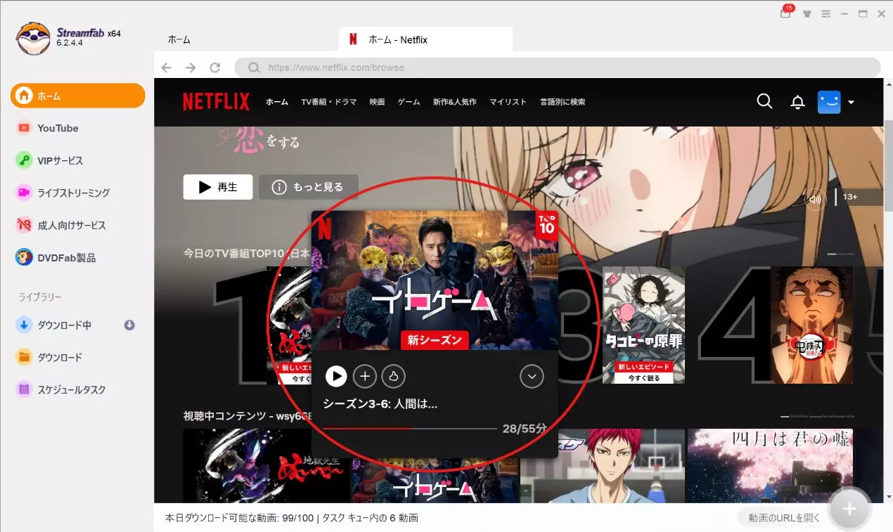 StreamFabでシリーズのエピソードを複数選択する画面