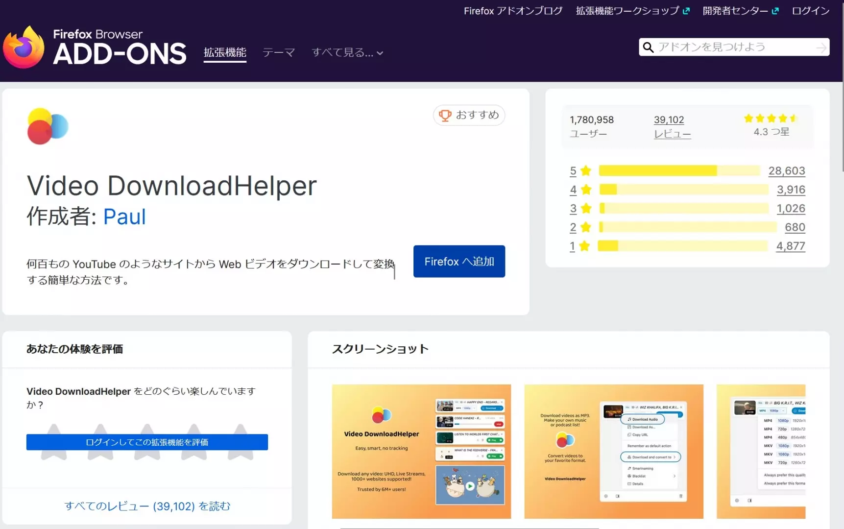 Video DownloadHelperでFirefox上のメディア候補を確認する画面