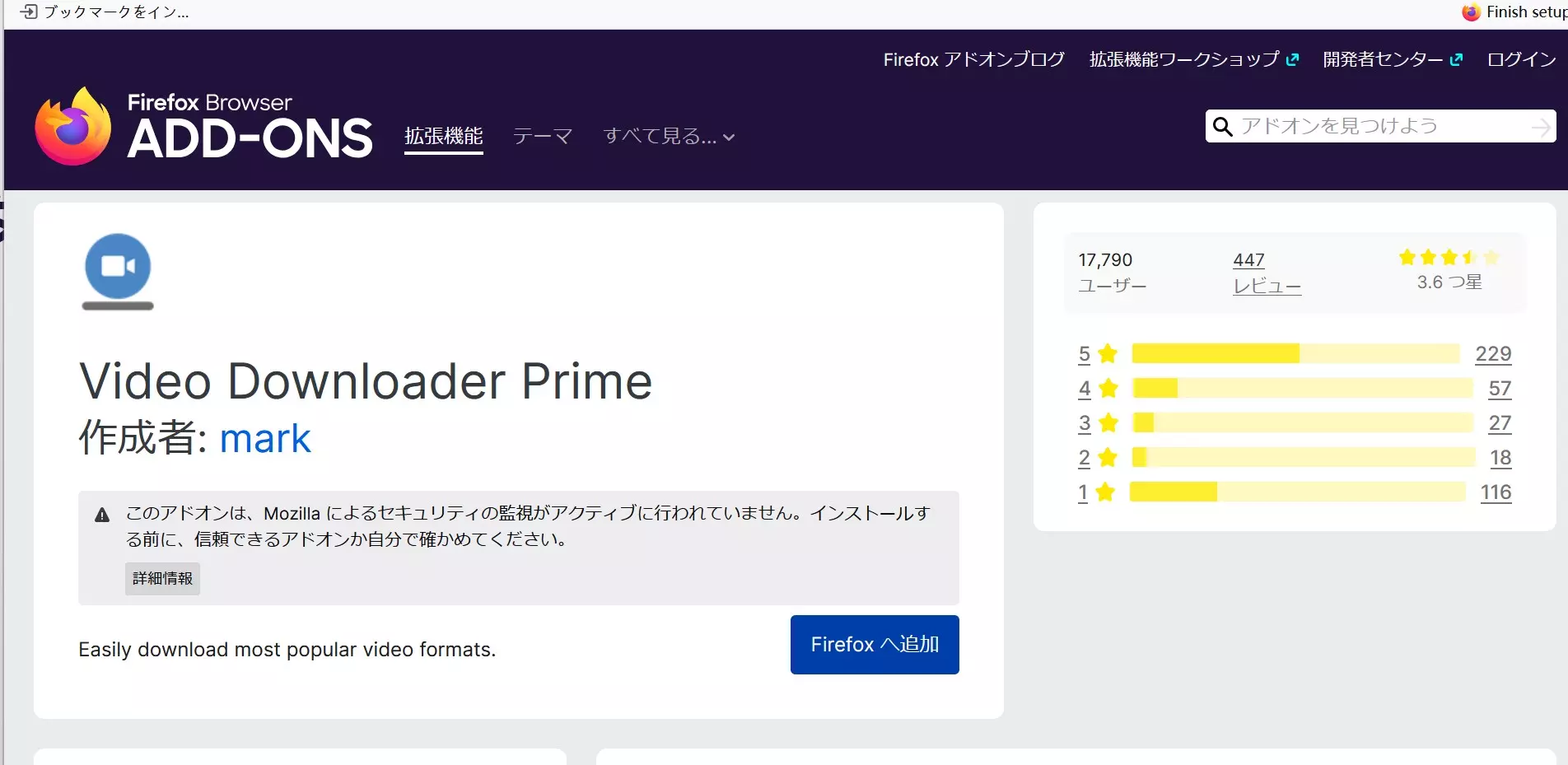 Video Downloader PrimeのFirefox拡張機能画面と保存候補の確認例