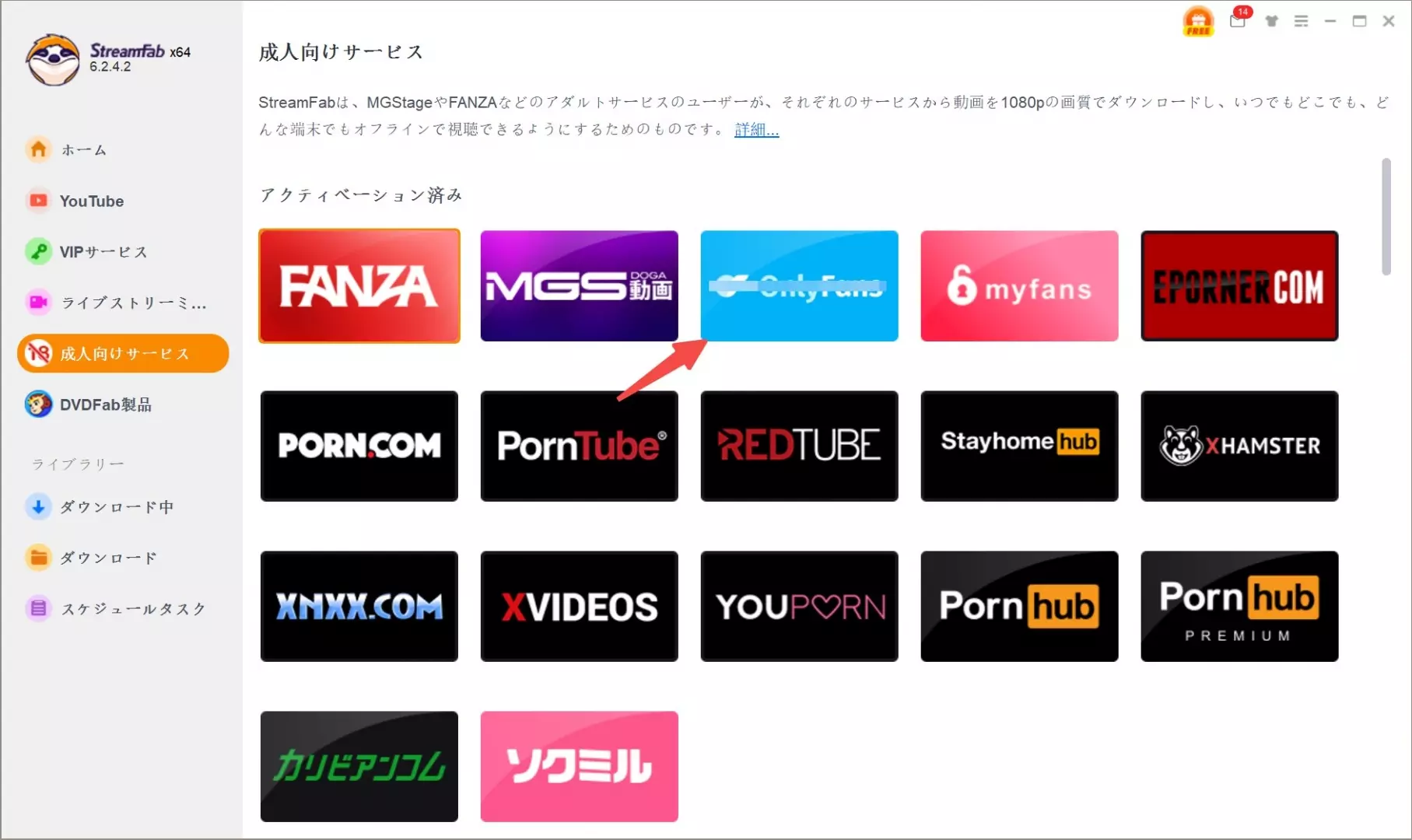 おまけ：安全にOnlyFansを無料で見るには？ - Step 2