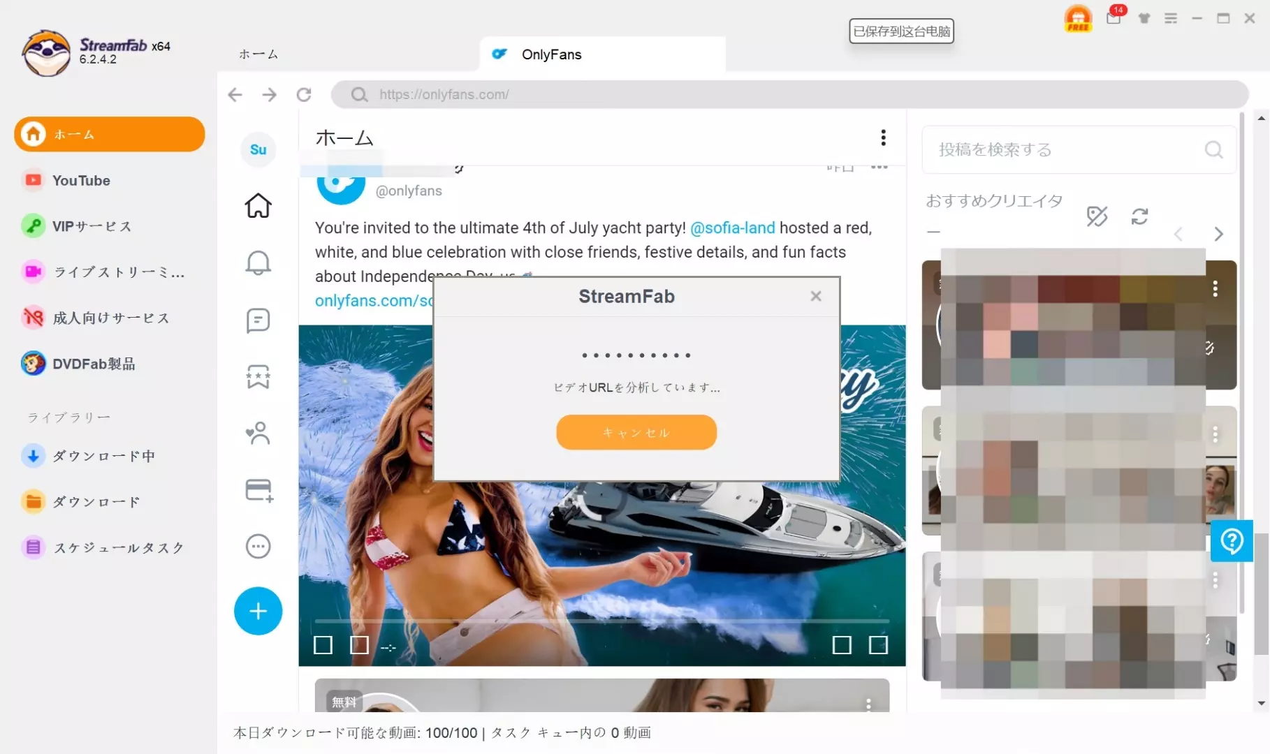 おまけ：安全にOnlyFansを無料で見るには？ - Step 3