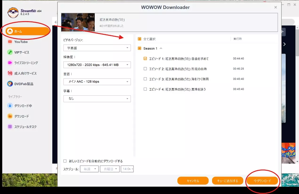 WOWOWオンデマンドをダウンロードする専用ソフト