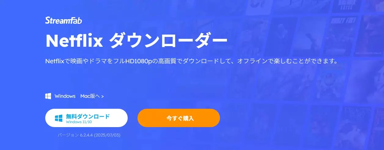 StreamFab Netflix Downloader」