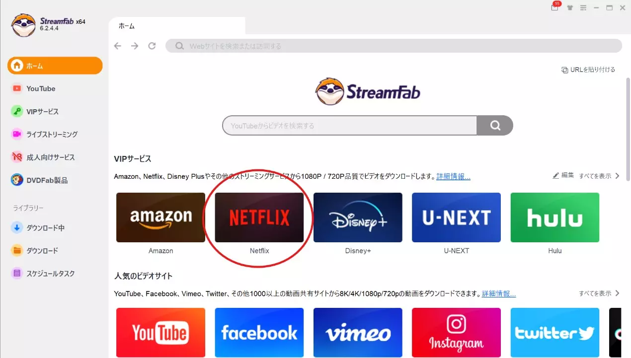 StreamFab 操作