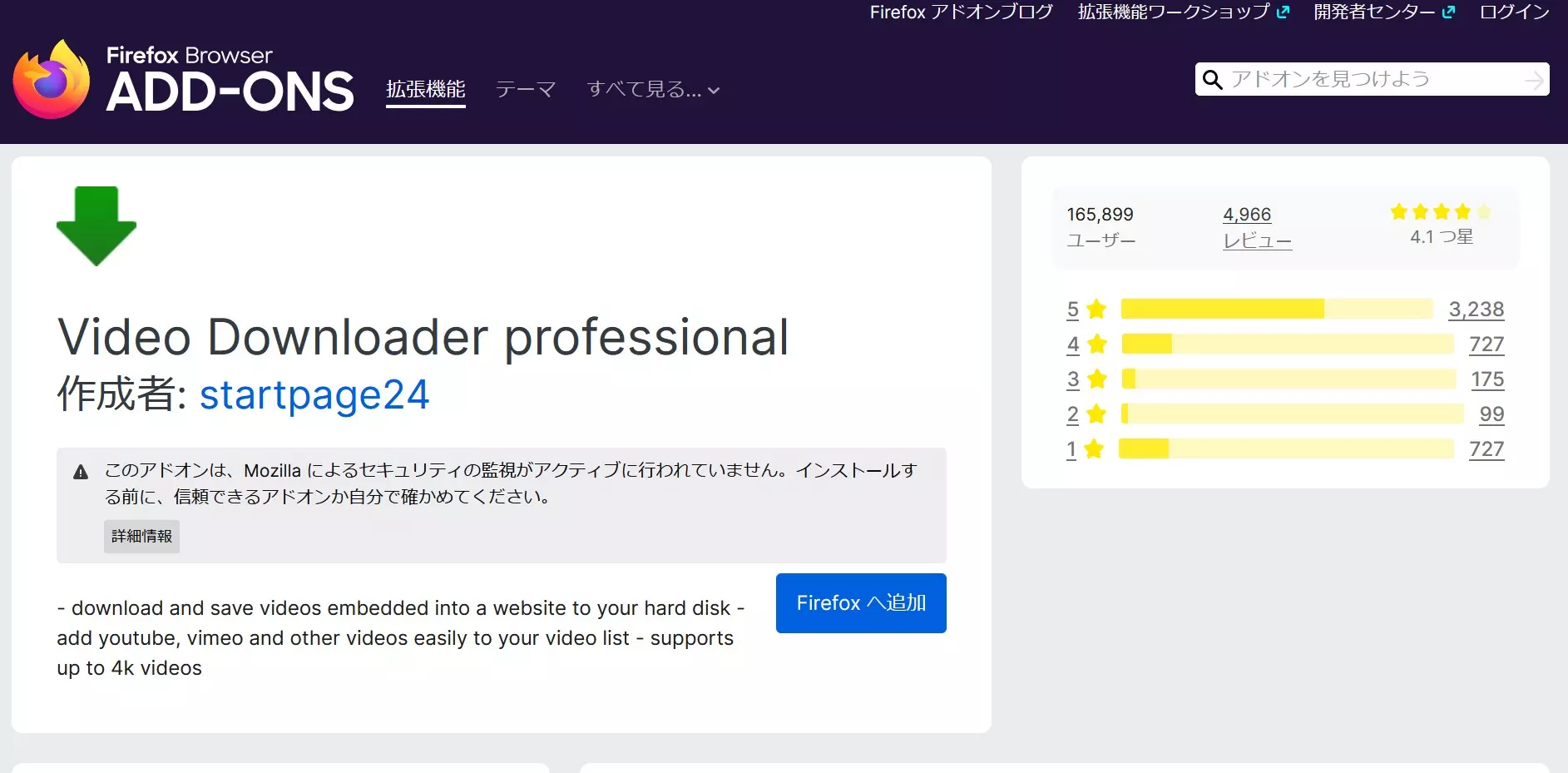 Video Downloader ProfessionalでFirefoxの動画一覧を確認する画面