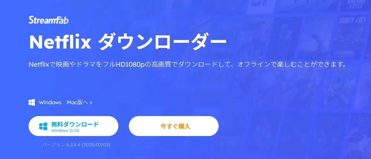 StreamFab Netflix 下載器
